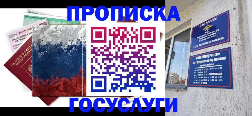 прописка для школы в Шилке